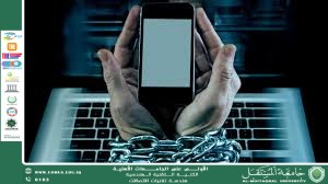 تشريعات الاتصالات ودورها في تنظيم الفضاء الرقمي