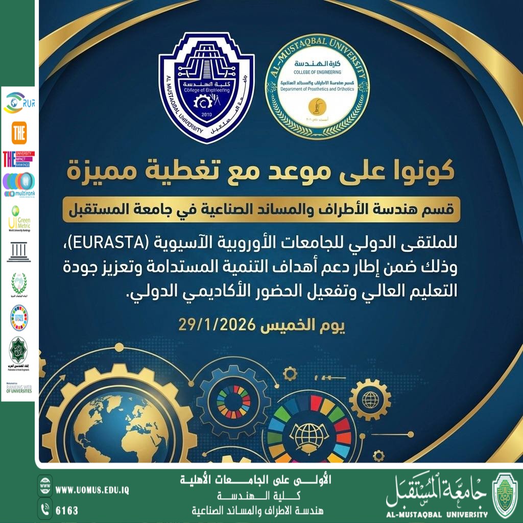 اعلان عن الملتقى الدولي للجامعات الاوروبية الاسيوية