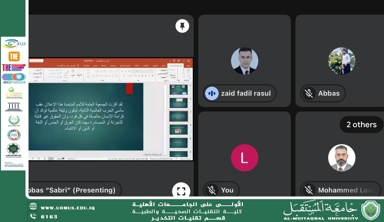 ورشة إلكترونية بمناسبة اليوم العالمي لحقوق الإنسان يقدّمها الأستاذ زيد فاضل رسول