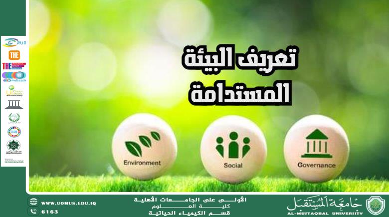 مقالة علمية للتدريسي م.د كرار مجيد عبيد بعنوان البيئة أساس بناء المجتمع المستدام