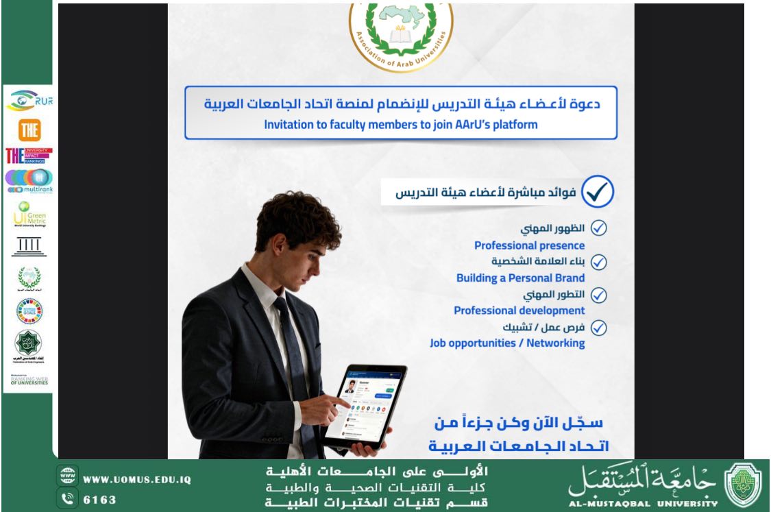 إطلاق منصة اتحاد الجامعات العربية للباحثين وأعضاء هيئة التدريس
