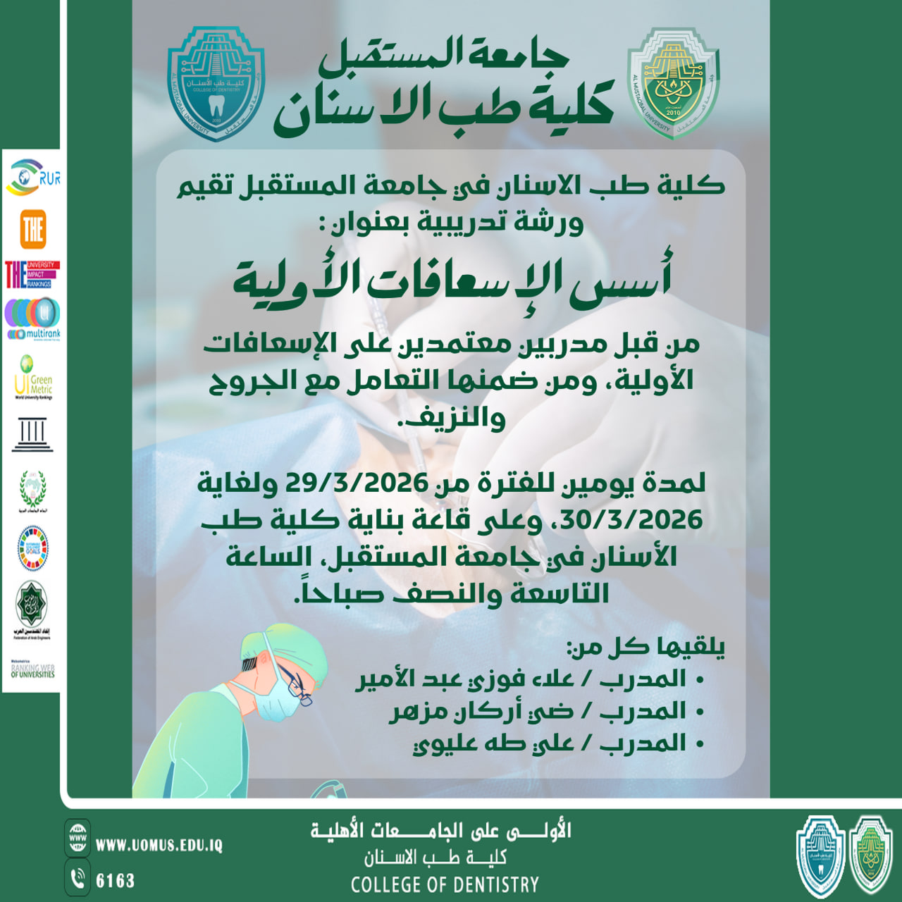 كلية طب الاسنان في جامعة المستقبل تقيم ورشة تدريبية بعنوان : أسس الإسعافات الأولية