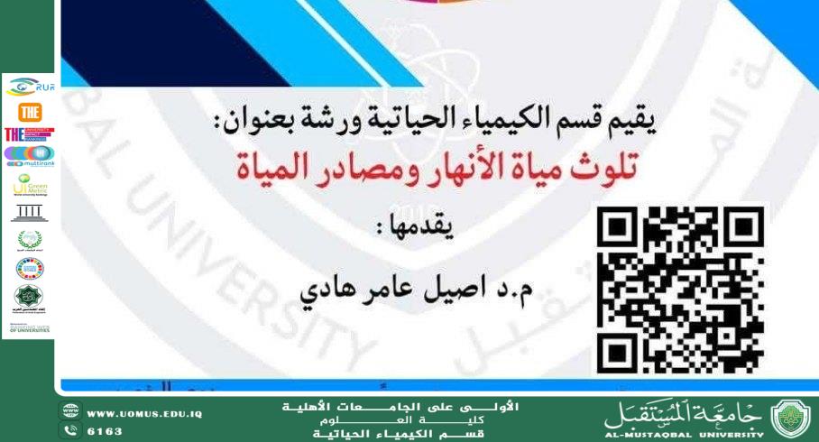 Scientific Workshop on River Water Pollution and Water Resources