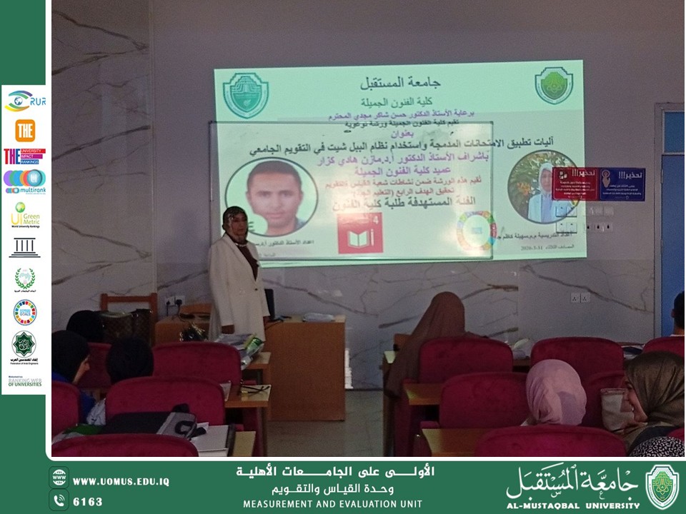 The College of Fine Arts Organizes a Workshop on Blended Exams and Bubble Sheet System