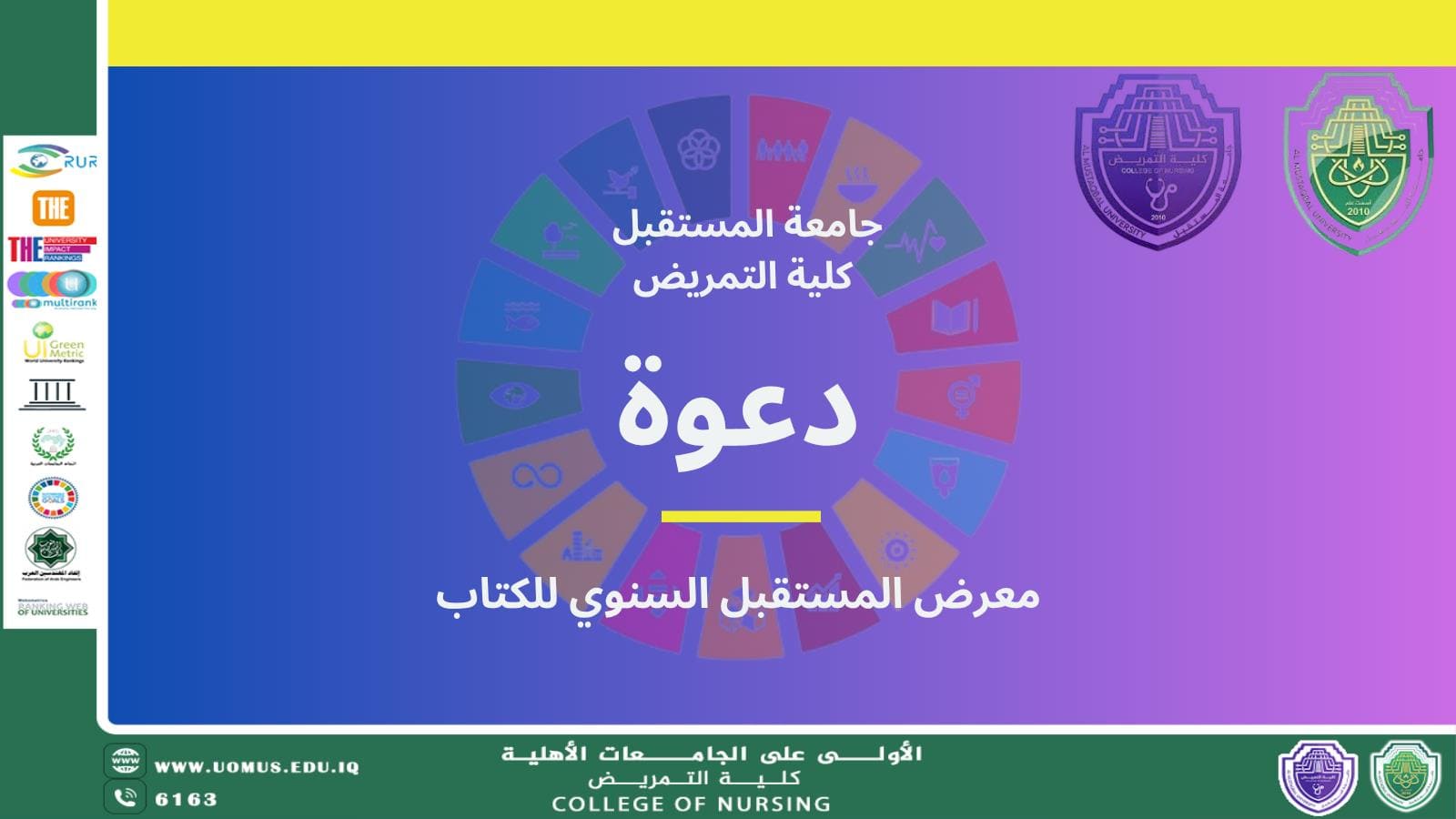دعوة لحضور معرض المستقبل للكتاب – النسخة الخامسة