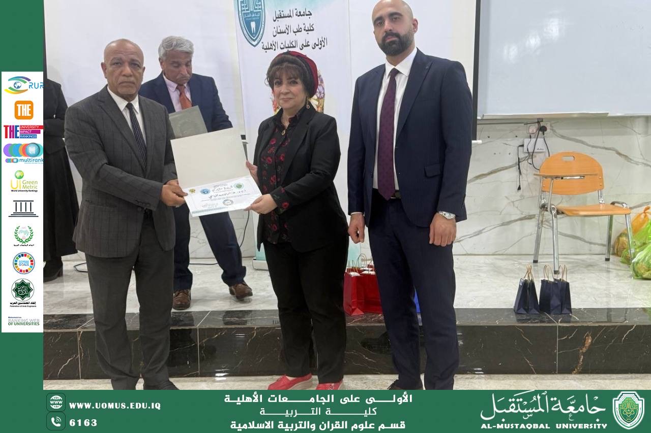 " تكريم تدريسي من كلية التربية في جامعة المستقبل تقديرا لجهوده في المسابقة القرآنية"