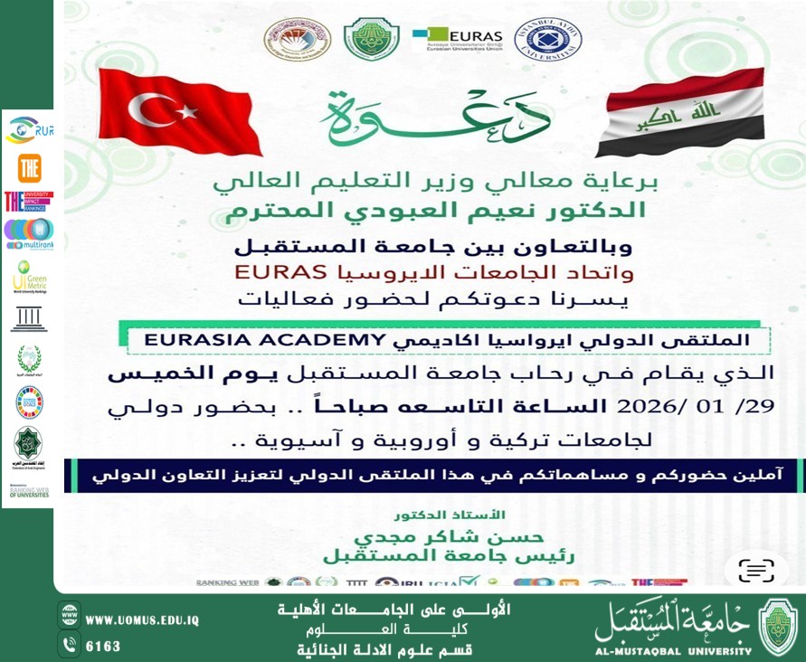 دعوة الى الملتقى الدولي إيرواسيا الأكاديمي – تعزيز التعاون الجامعي الدولي