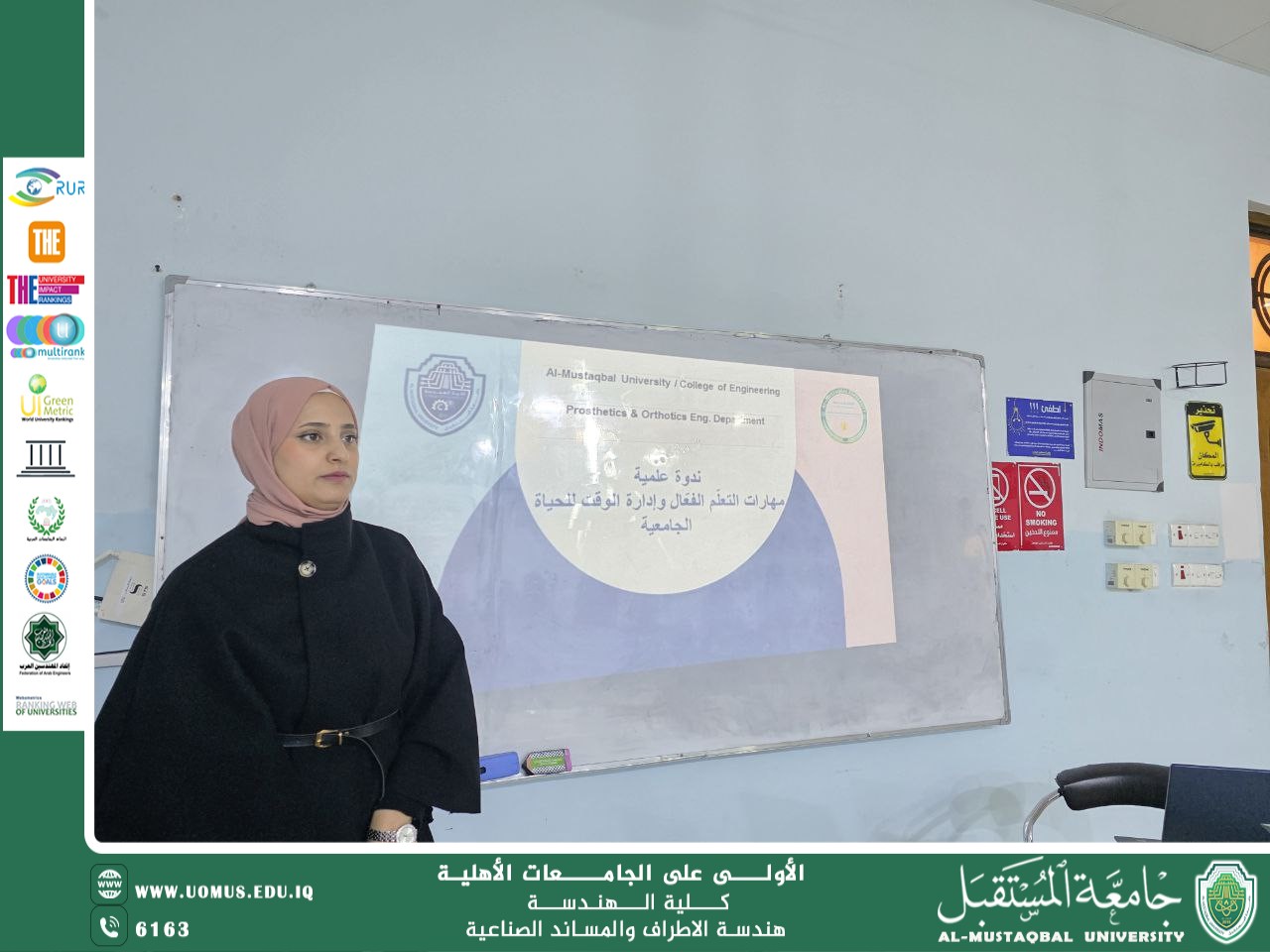 قسم الأطراف والمساند الصناعية ينظم ندوة توعوية بعنوان «مهارات التعلم الفعّال وإدارة الوقت للحياة الجامعية»