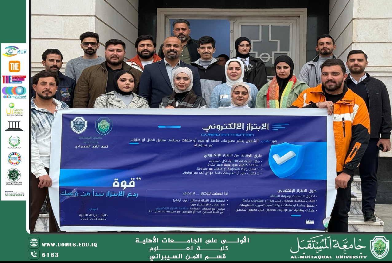 حملة توعوية حول الابتزاز الإلكتروني بمشاركة طلبة المرحلة الثانية والأساتذة