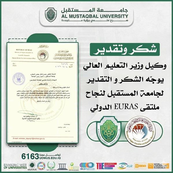 السيد رئيس جامعة المستقبل يتلقى كتاب شكر وتقدير من وزارة التعليم العالي والبحث العلمي