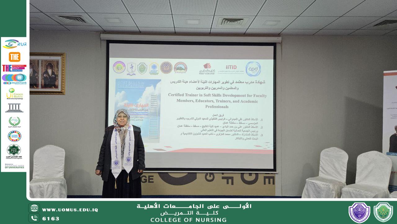 مشاركة تدريسيّة من كلية التمريض في دورة إعداد المدربين (ToT) في المهارات اللينة بجامعة الخليج – سلطنة عُمان