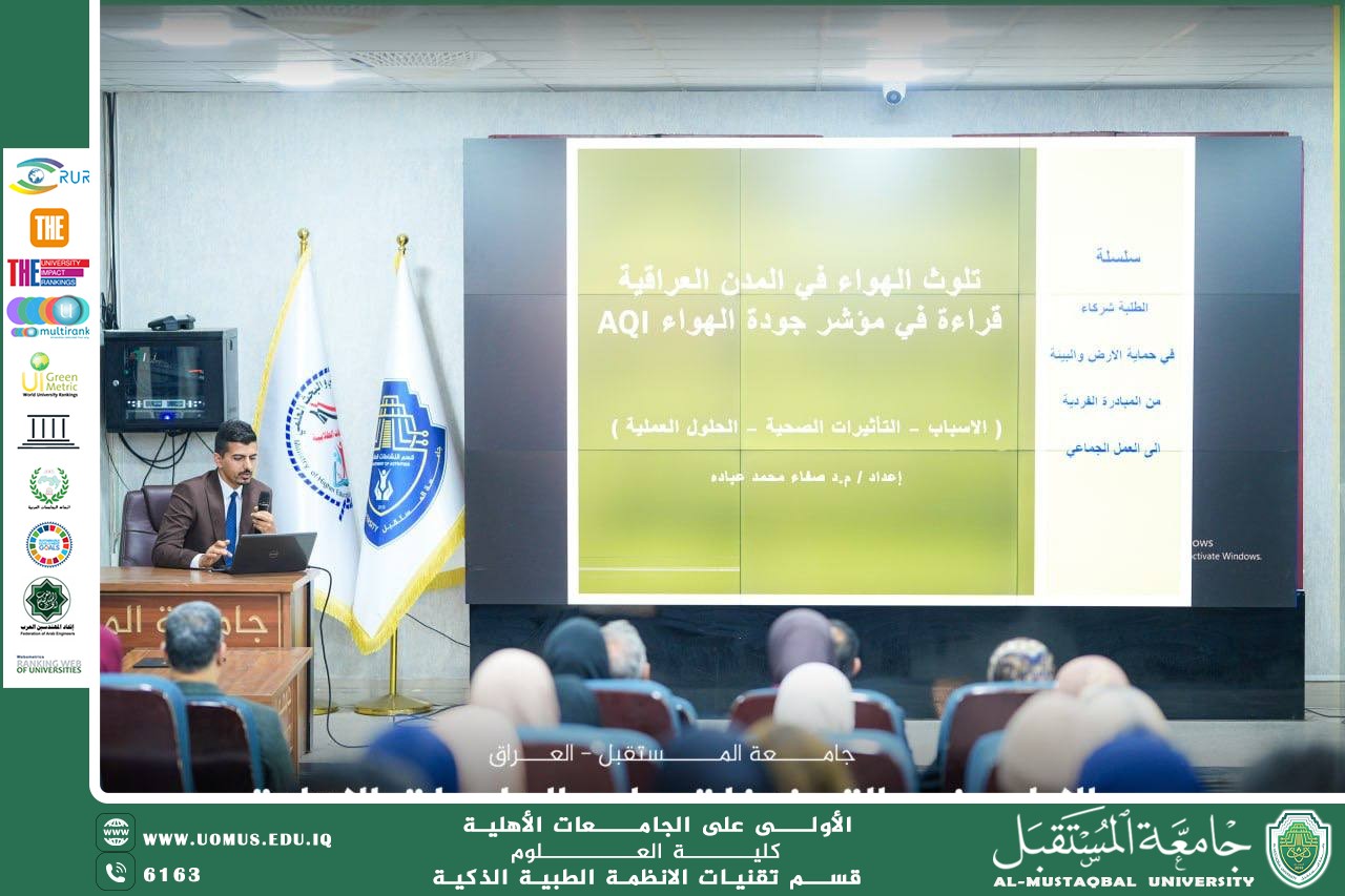 كلية العلوم بجامعة المستقبل تنظم ندوة علمية حول دور الطلبة في حماية البيئة.