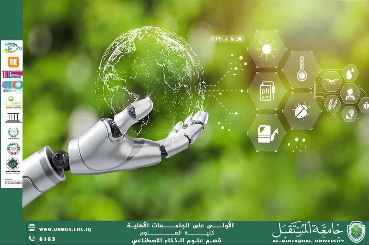 دور الذكاء الاصطناعي في تحقيق التنمية المستدامة