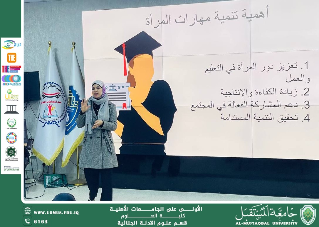 The Department of Forensic Evidence Organizes a Workshop on Developing Women’s Academic and Professional Skills