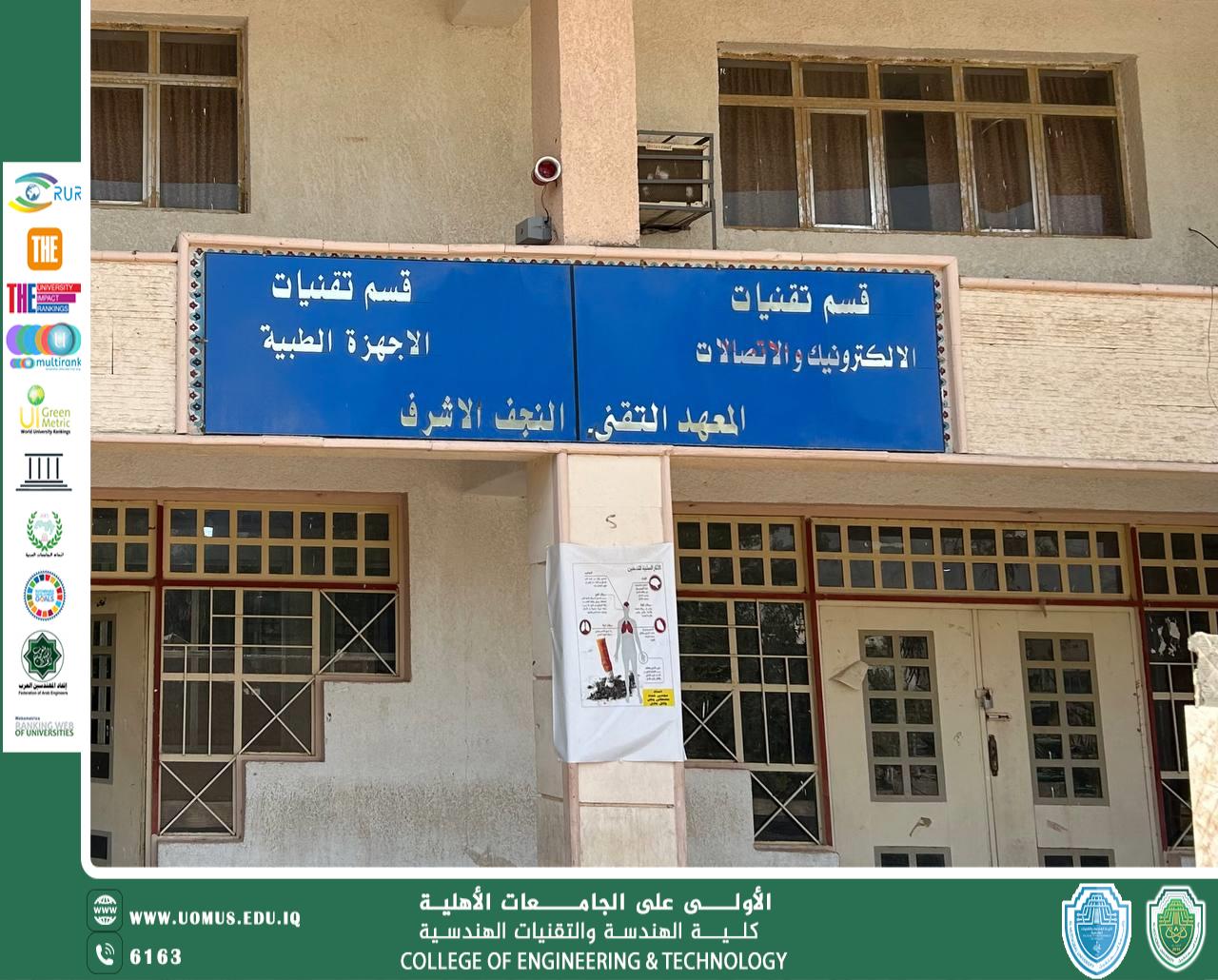 الكلية التقنية الهندسية تختتم برنامج التدريب الصيفي في المعهد التقني/النجف