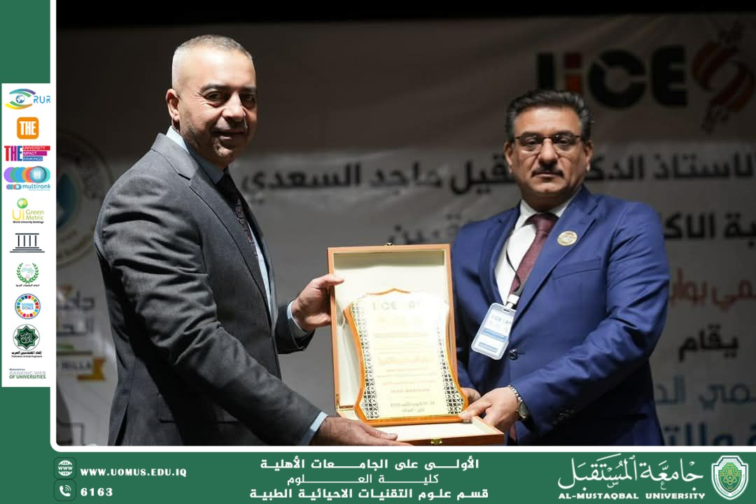 مشاركة رئيس قسم التقنيات الأحيائية الطبية في المؤتمر العلمي الدولي السادس للعلوم الهندسية والتقنيات المتقدمة