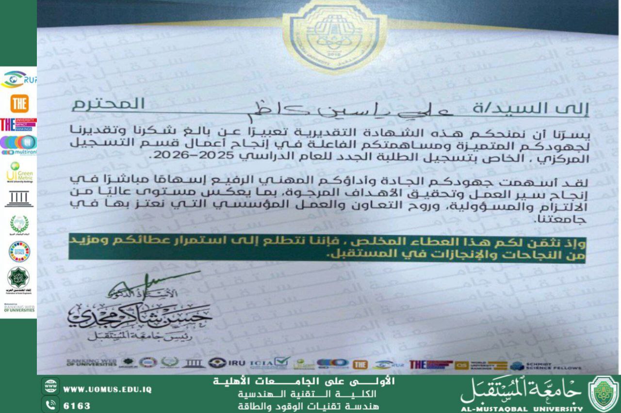 Al-Mustaqbal University Honors Asst. Lecturer Ali Yaseen for His Role in the Success of the Central Registration Department