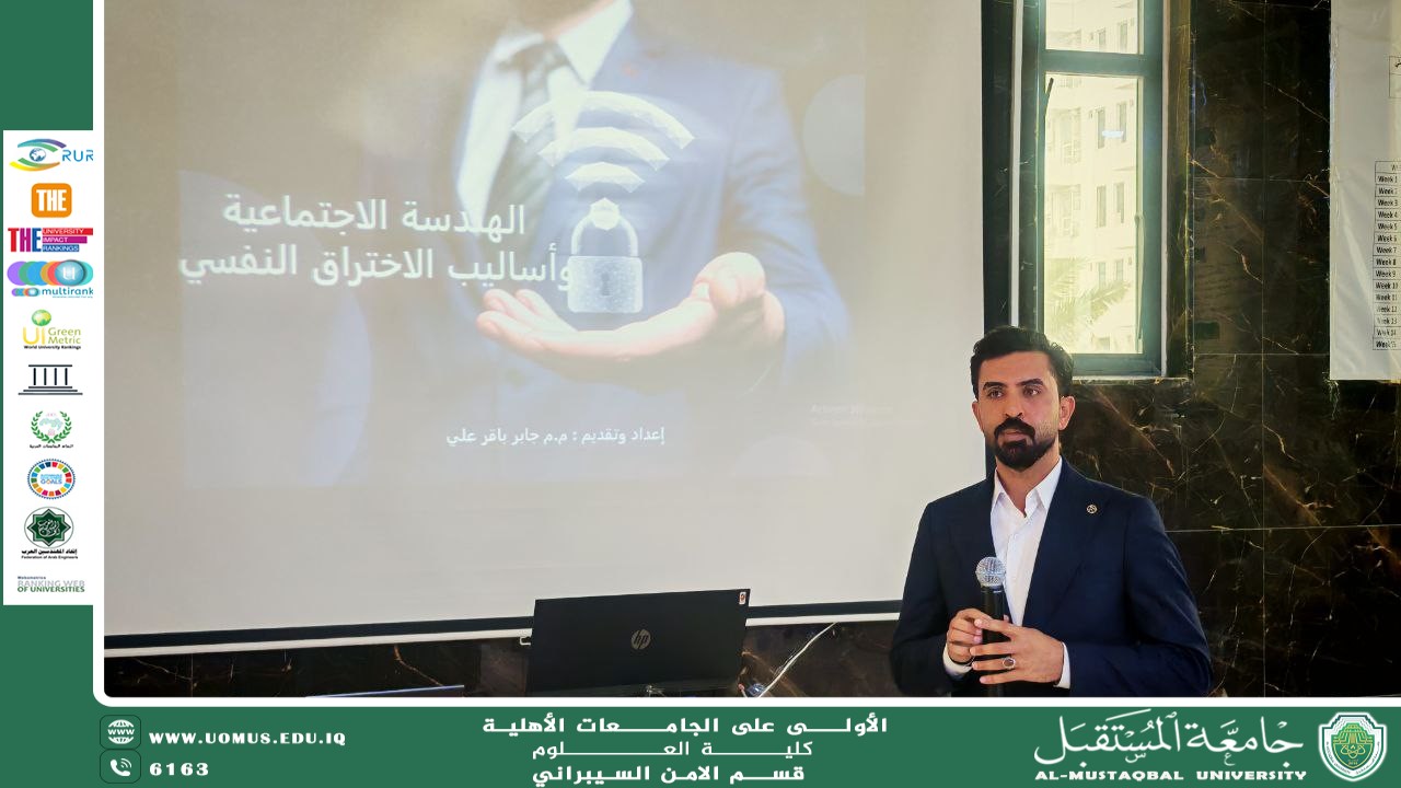 هندسة العقول قبل الأجهزة كشف "الثغرات البشرية" في مختبرات جامعة المستقبل