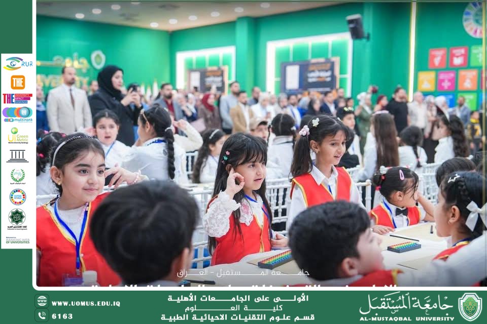 جامعة المستقبل تنظّم أول مسابقة للحساب الذهني في محافظة بابل بمشاركة واسعة من طلبة المدارس.