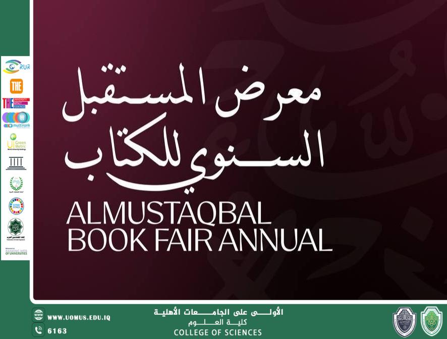جامعة المستقبل تنظم المعرض السنوي الخامس للكتاب