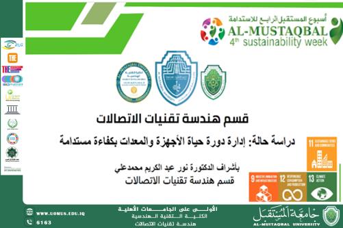 تنظيم دراسة حول تقليل استهلاك الورق وتعزيز التحول الرقمي