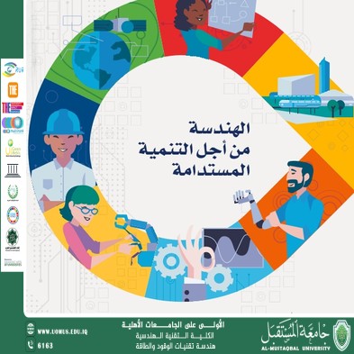 الاستدامة: منهج هندسي لإعادة بناء علاقة الإنسان بالموارد