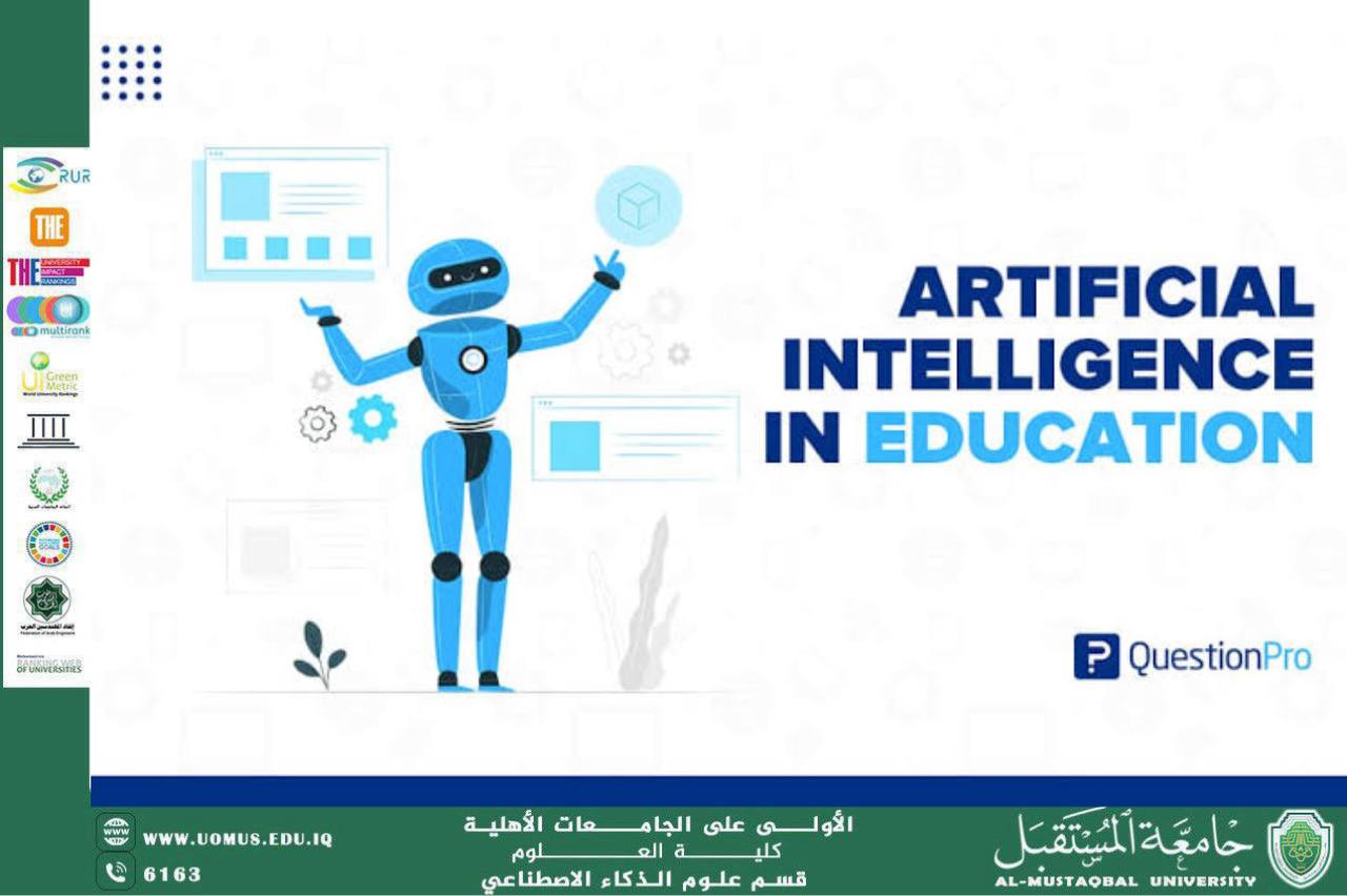 الخوارزميات الذكية وتأثيرها على مستقبل التعليم