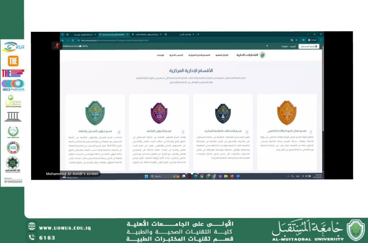 ورشة الكترونية خاصة بالموقع الالكتروني تقيمها رئاسة جامعة المستقبل