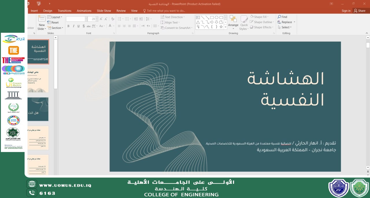 ندوة علمية إرشادية في كلية الهندسة حول الهشاشة النفسية وبناء القوة الداخلية