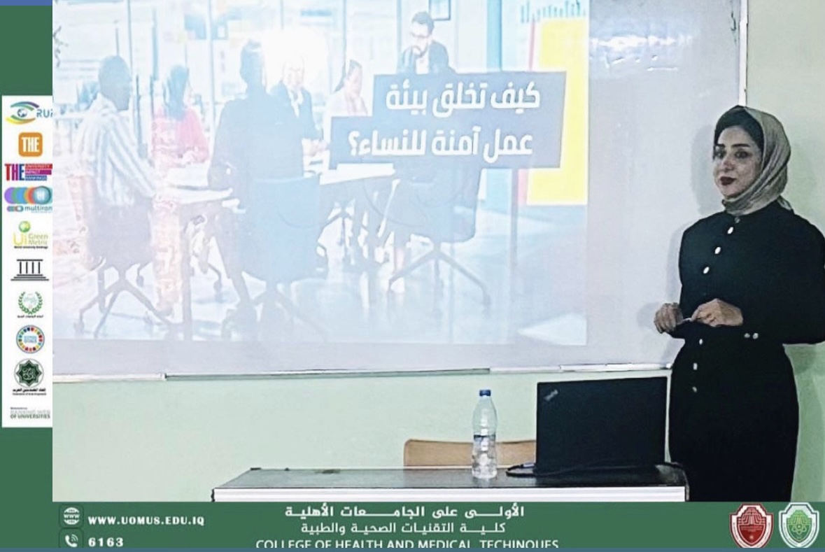 تمّت إقامة ورشة (توفير بيئة عمل صالحة تحقق معايير العدالة بين الجنسين) قدمتها الطبيبة الاختصاص د. زينب علي حسين، رئيسة لجنة شؤون المرأة في قسم تقنيات الأشعة،