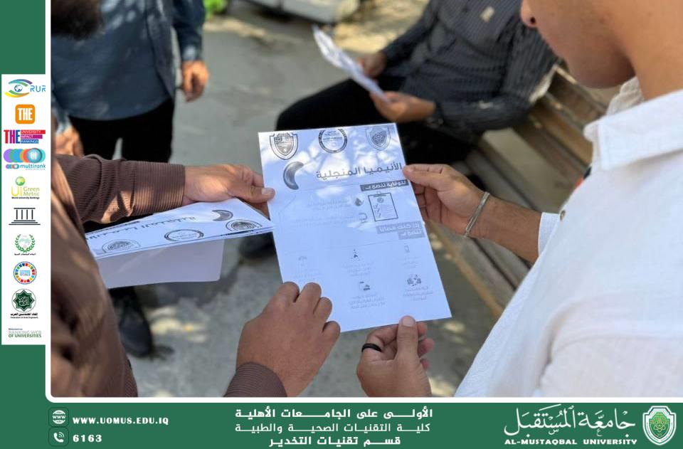 قسم تقنيات التخدير ينفذ نشاطًا توعويًا بعنوان " بروشور علمي حول الأنيميا المنجلية "