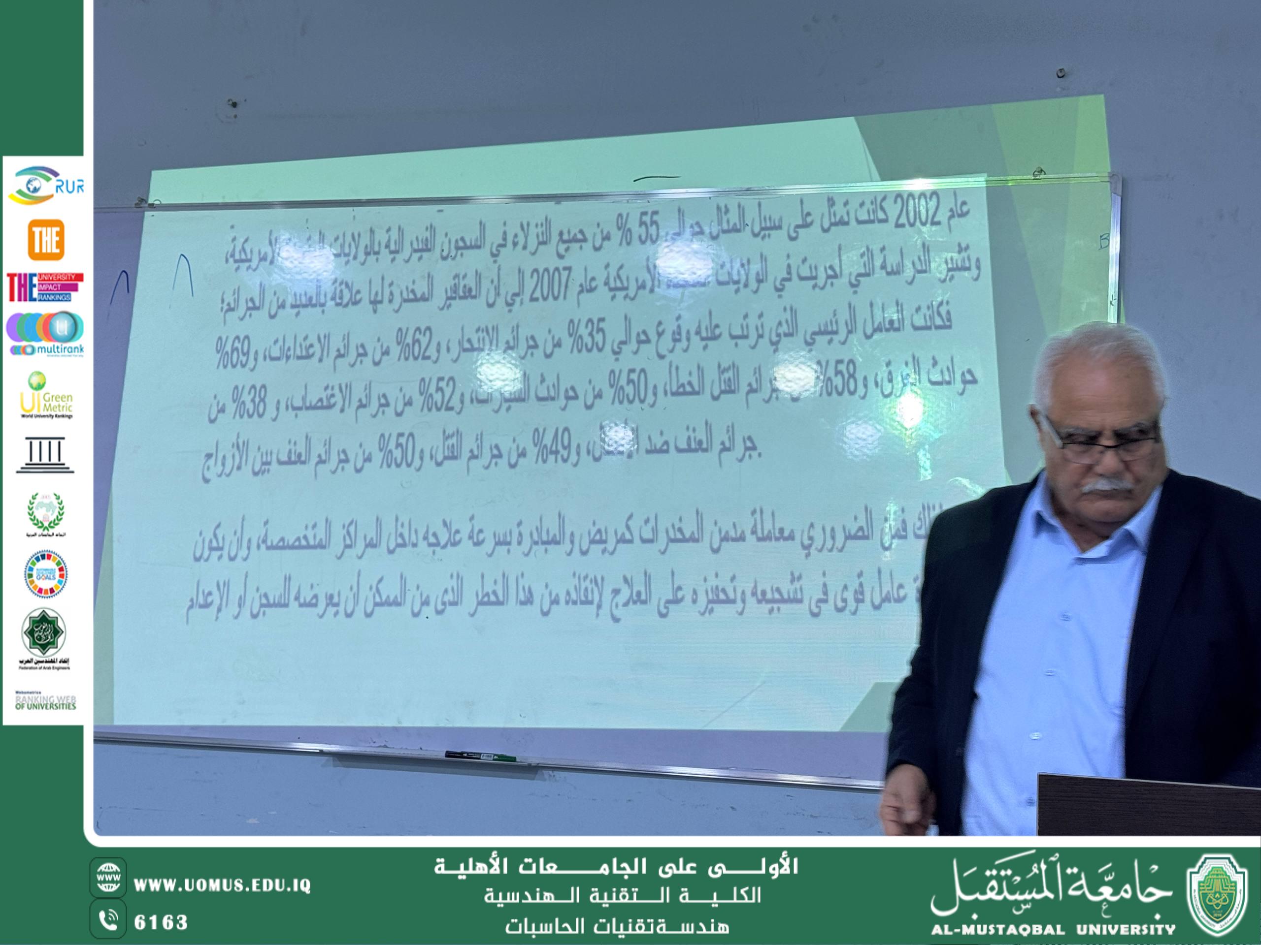 ورشة توعوية حول أضرار المخدرات وطرق الوقاية منها في قسم هندسة تقنيات الحاسوب