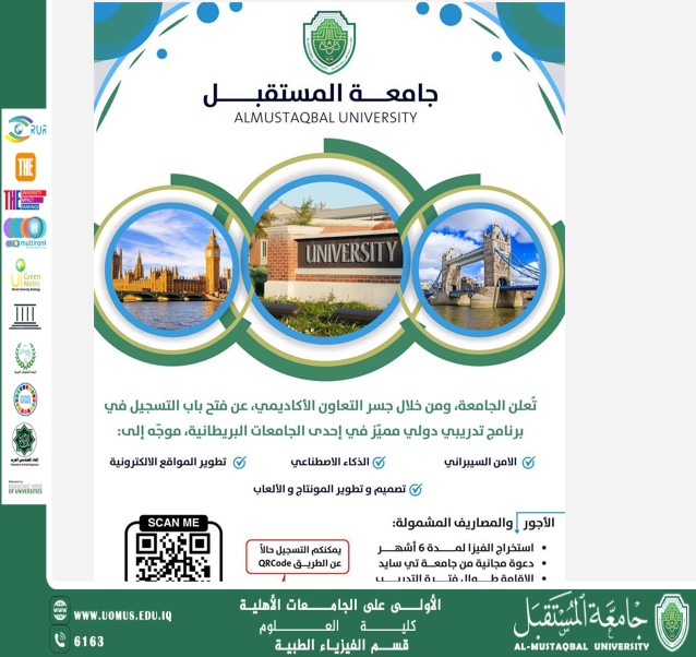 جامعة المستقبل تفتح باب التسجيل لبرنامج تدريبي دولي في بريطانيا وتشارك في تعزيز مهارات ريادة الأعمال