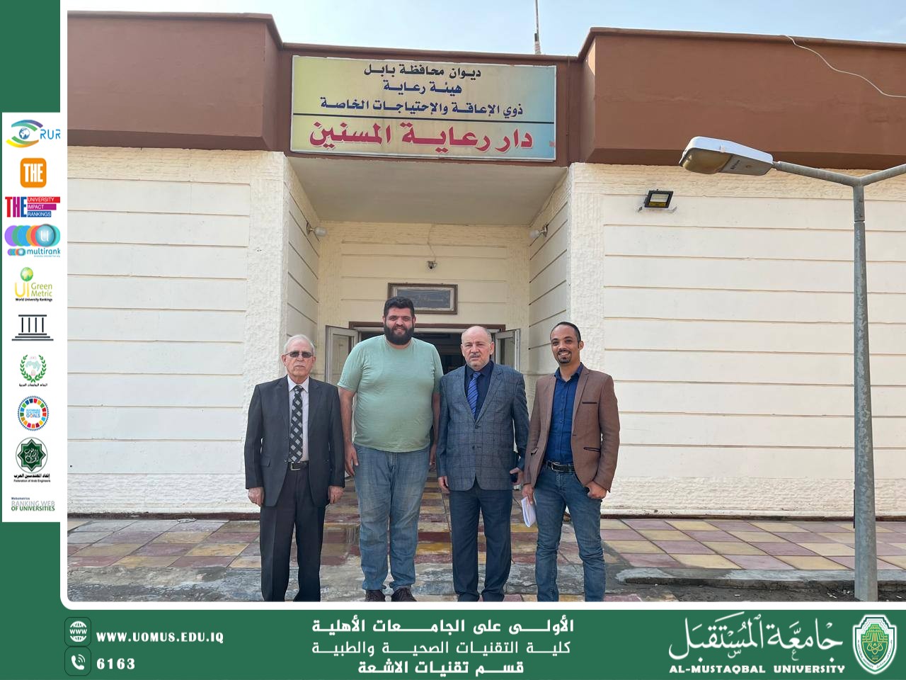 زيارة كادر قسم تقنيات الاشعة لدار المسنين في بابل