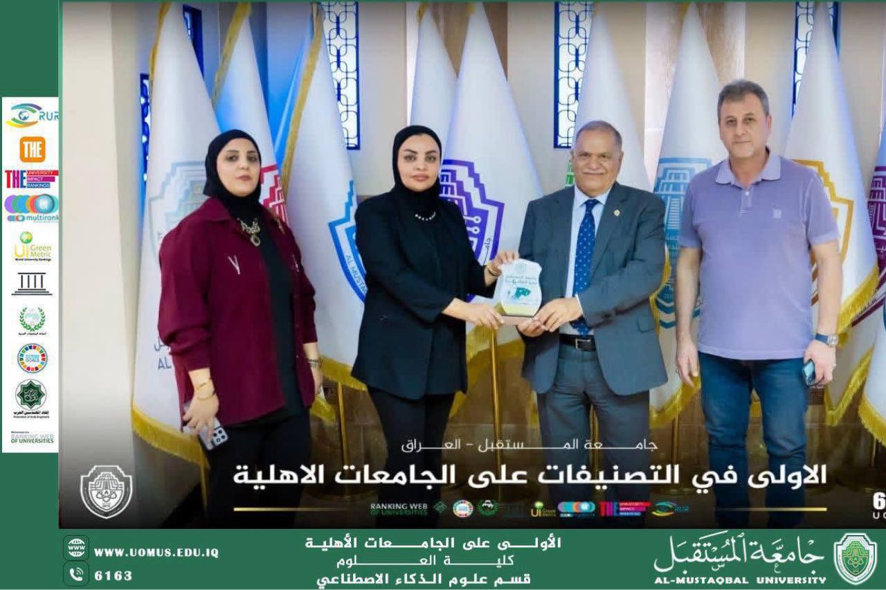 اعلان ملتقى الذكاء الاصطناعي في جامعة المستقبل