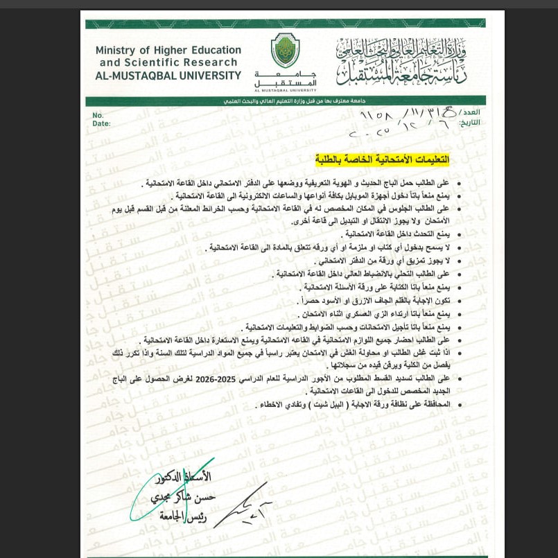 التعليمات الامتحانية الخاصة بالطلبة