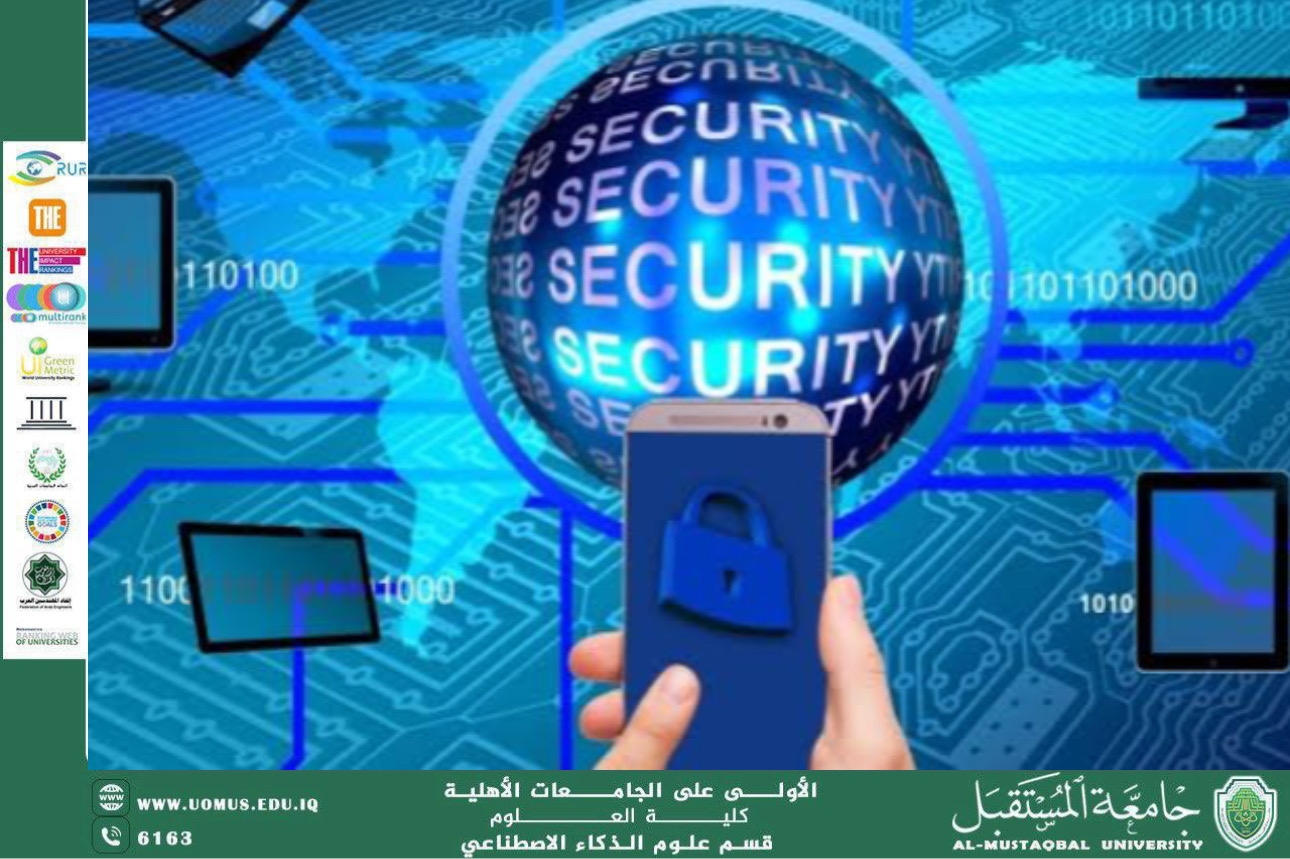 التحديات التي تواجه أمن الشبكات والمعلومات