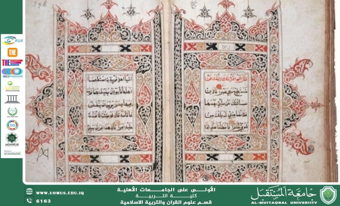 الإعجاز التشريعي في القرآن الكريم وأثره في بناء الحضاره