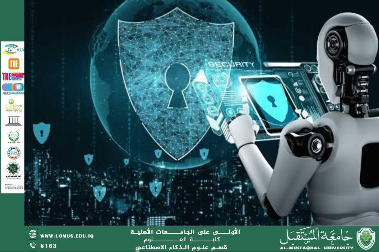 مستقبل الأمن السيبراني في ظل تطور الذكاء الاصطناعي