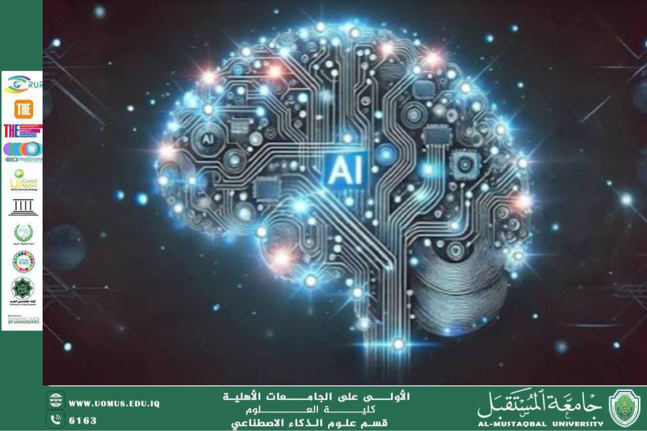 التحديات المستقبلية للأمن السيبراني والذكاء الاصطناعي