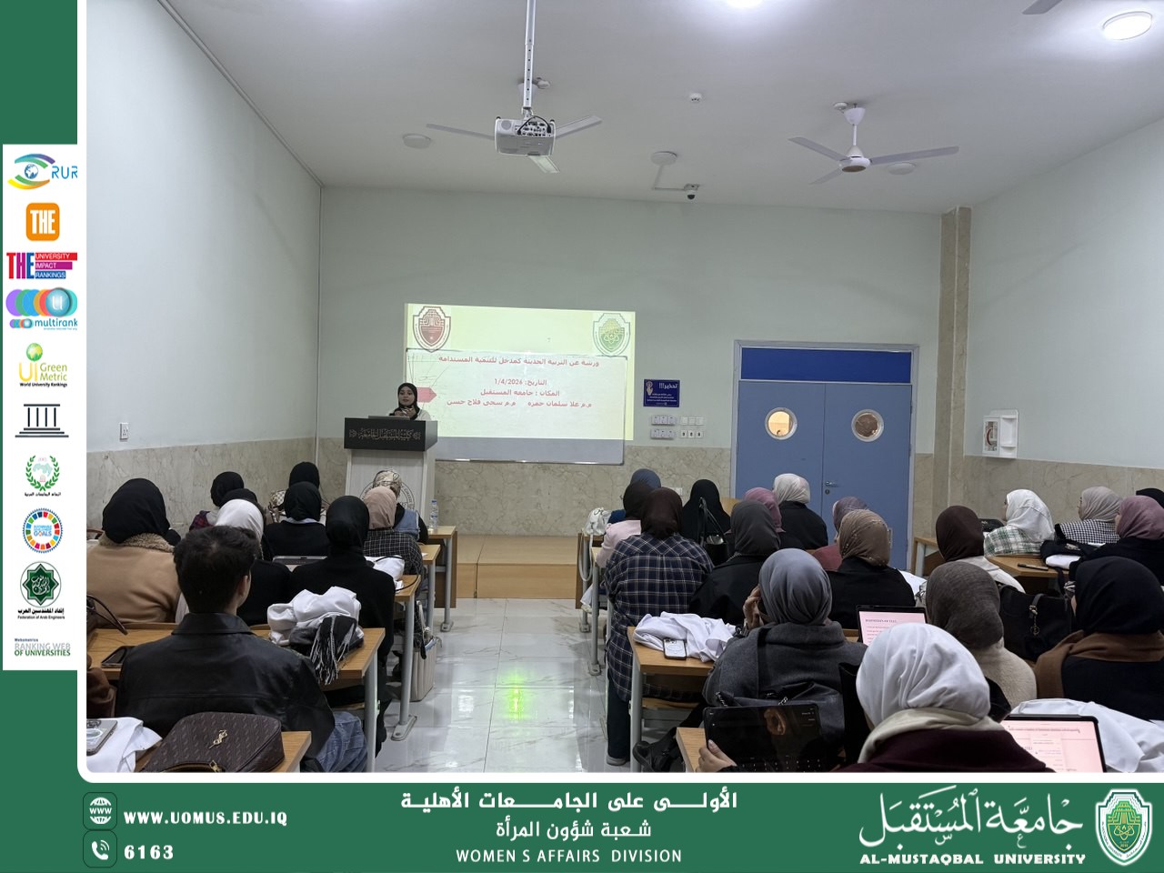 ورشة توعوية بعنوان: «ورشة عن التربية الحديثة كمدخل للتنمية المستدامة»