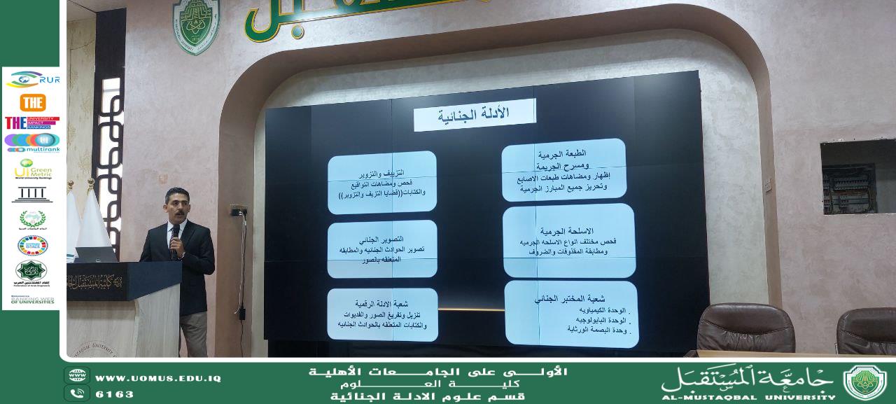 Under the Patronage of the President of Al-Mustaqbal University and the Dean of the College of Science: The Forensic Evidence Department Holds a Workshop Entitled “The Role of Forensic Evidence in Establishing the Truth”