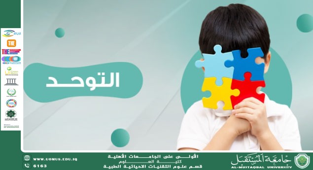 مقالة علمية للمعيدة ( مدلولة مؤيد فايق ) بعنوان "التوحد"