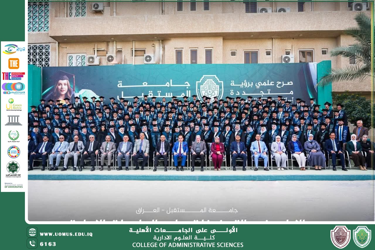 كلية العلوم الإدارية تودّع طلبة المرحلة الرابعة في قسم إدارة الأعمال وتتمنى لهم التوفيق في مسيرتهم المهنية