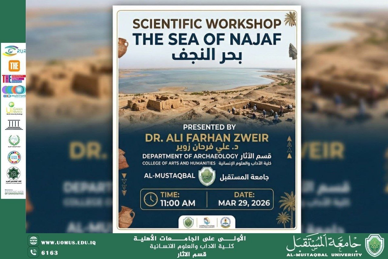 جامعة المستقبل تنظم ورشة علمية عن “بحر النجف” وآثاره التاريخية