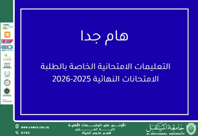 التعليمات الامتحانيه الخاصه بالطلبه