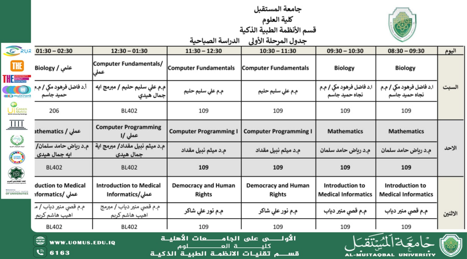 جدول الدروس الاسبوعي للمرحلة الاولى 2025-2026