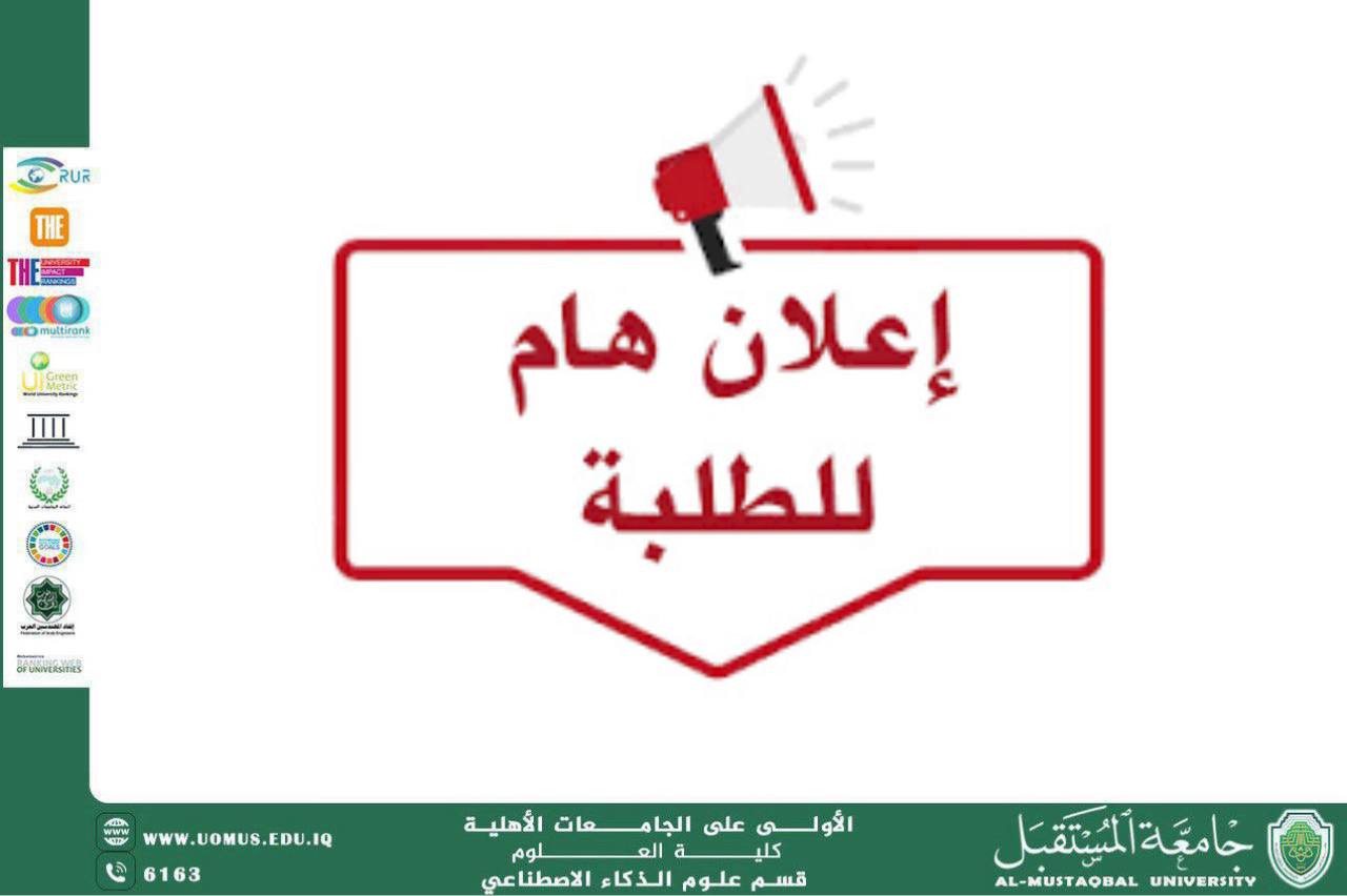 Future University announces the suspension of official working hours on Thursday on the anniversary of the martyrdom of Imam Musa Al-Kadhim (peace be upon him)