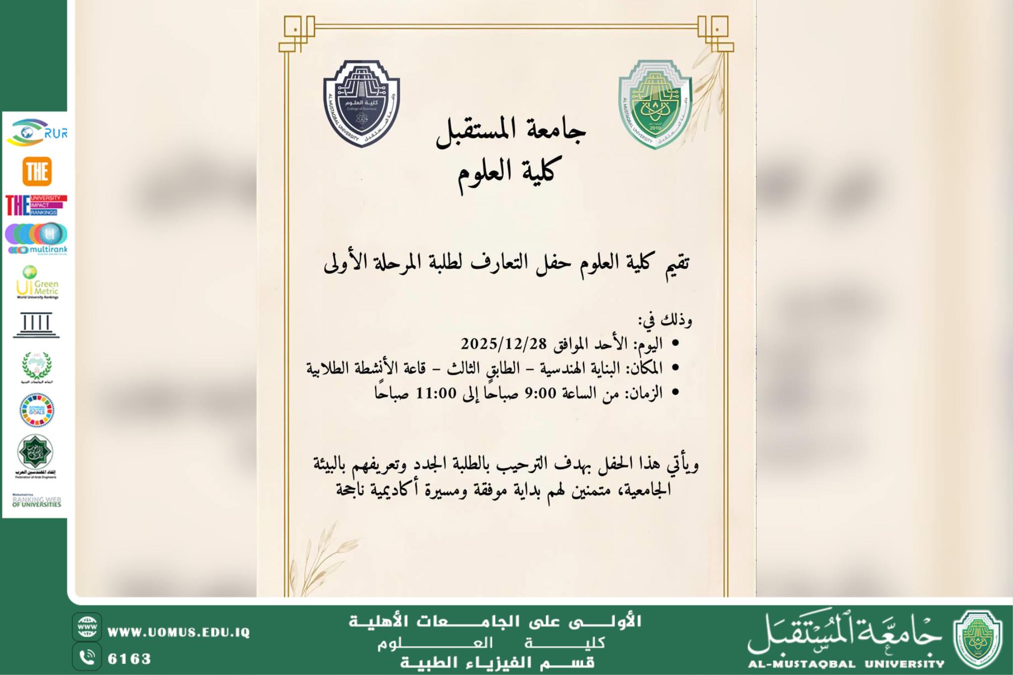 College of Science at Al-Mustaqbal University Holds an Orientation Ceremony for First-Year Students