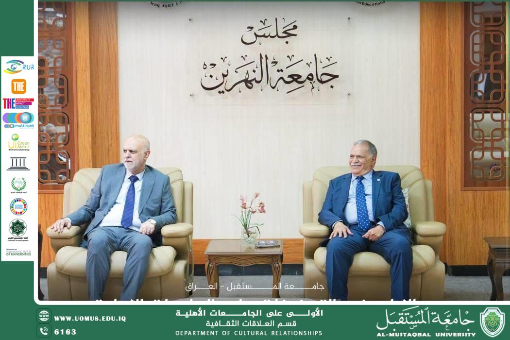 جامعة المستقبل تعزز شراكاتها الوطنية بتوقيع مذكرة تفاهم علمي وأكاديمي مع جامعة النهرين